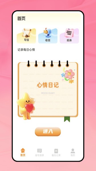 Icity我的日记截图1