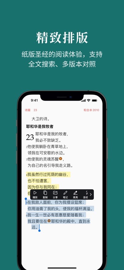 微读圣经新旧约和合本