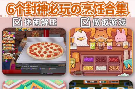 模拟经营类手游大全