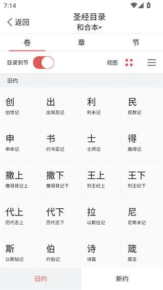 微读圣经新旧约和合本