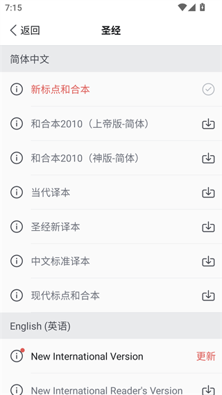 微读圣经新旧约和合本