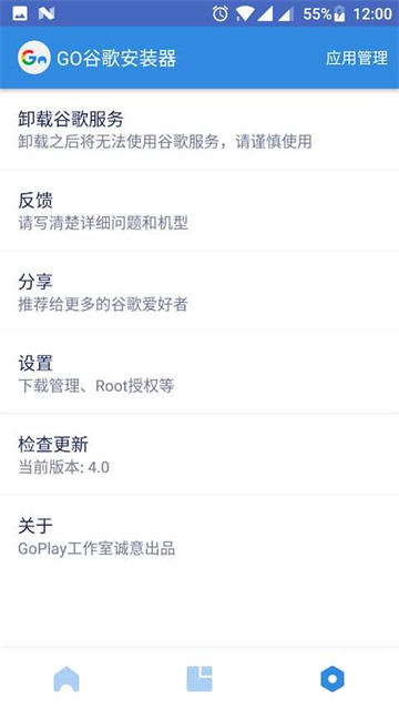 谷歌安装器截图0