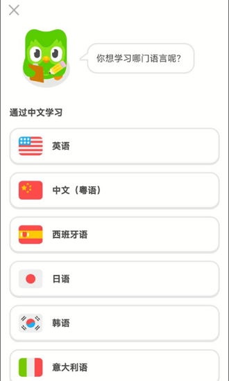 多邻国Duolingo