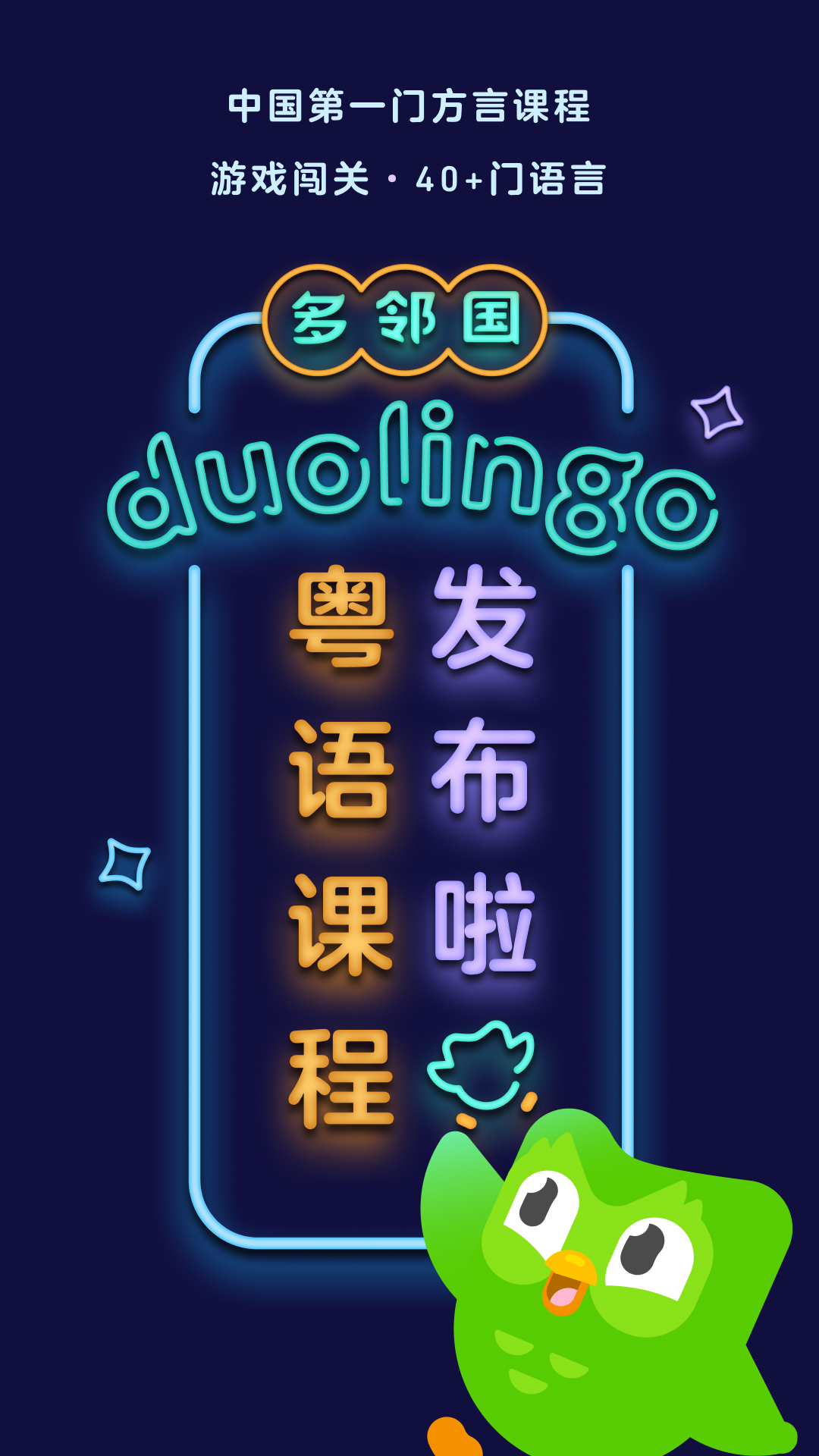 多邻国Duolingo截图2