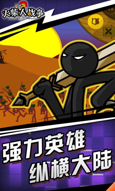 火柴人战争遗产老版本截图3