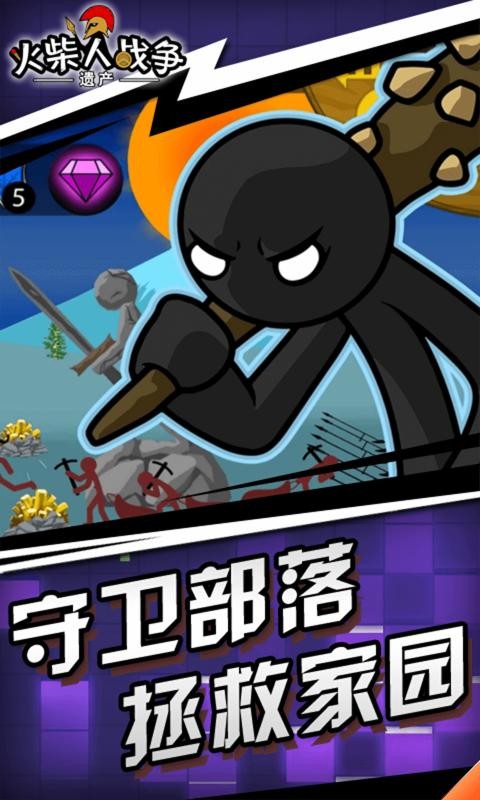 火柴人战争遗产老版本截图4