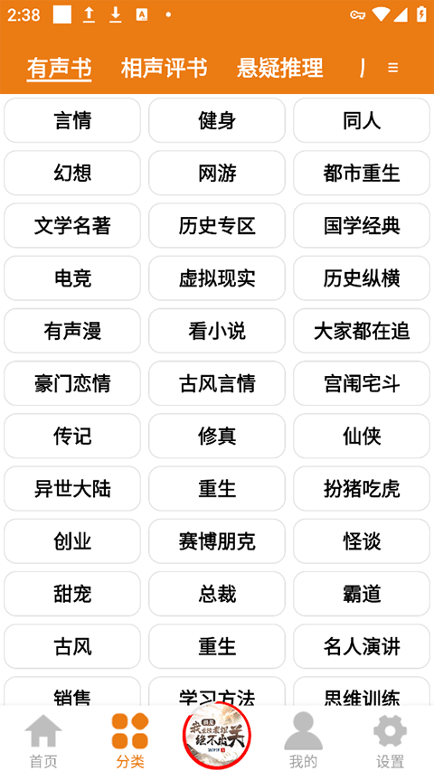 老白听书截图2
