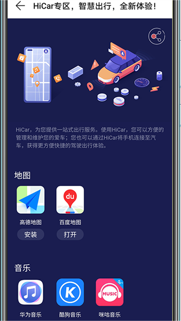 HUAWEIHiCar最新版截图3