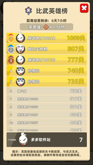 我功夫特牛官方正版