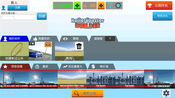 过山车之星手机版