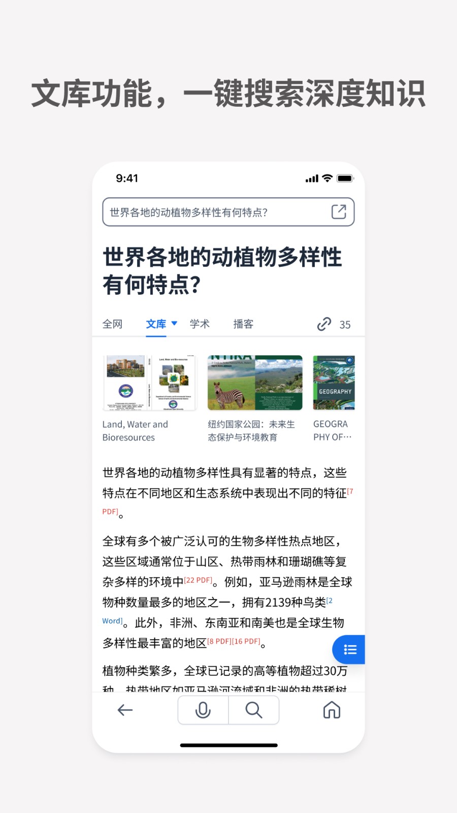 秘塔ai搜索引擎截图2