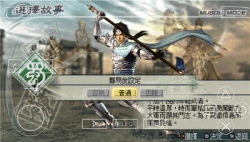 真三国无双5手机版