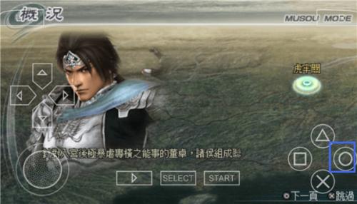 真三国无双5手机版