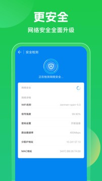 Wifi万能钥匙官方正版截图0