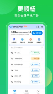Wifi万能钥匙官方正版截图2
