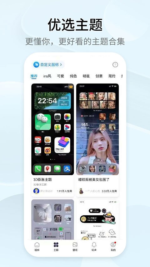 Topwidgets万能小组件截图0