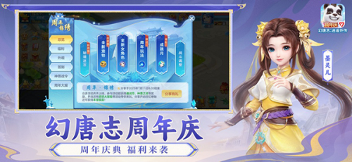 幻唐志逍遥外传