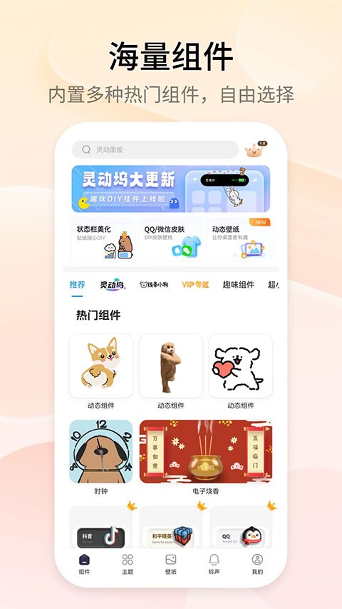 Topwidgets万能小组件截图3