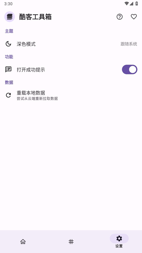 酷客工具箱截图1