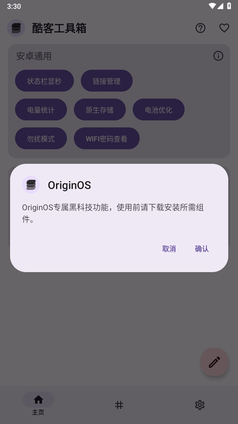 酷客工具箱截图2