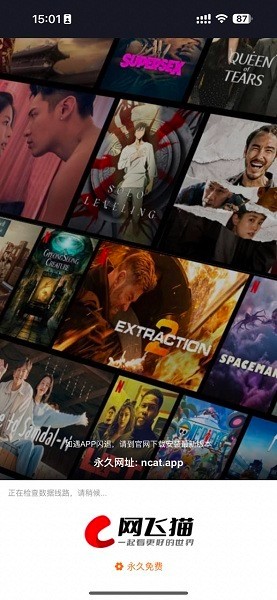 网飞猫截图1