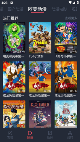 横风动漫最新版本