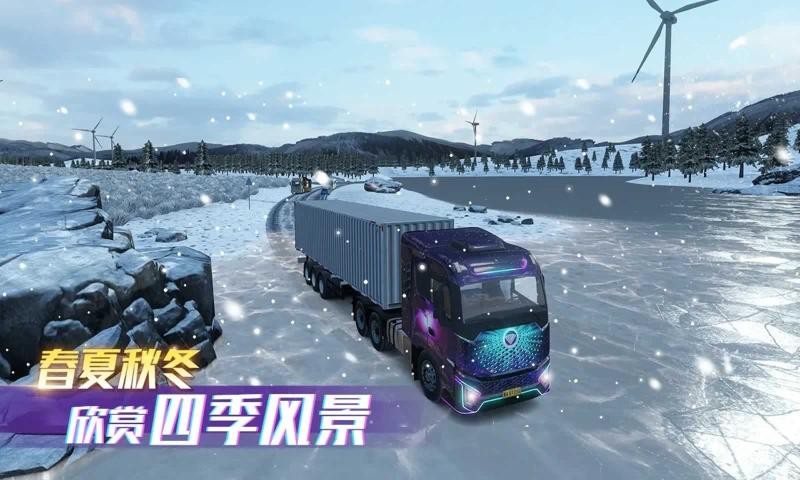 卡车之星安卓版截图0