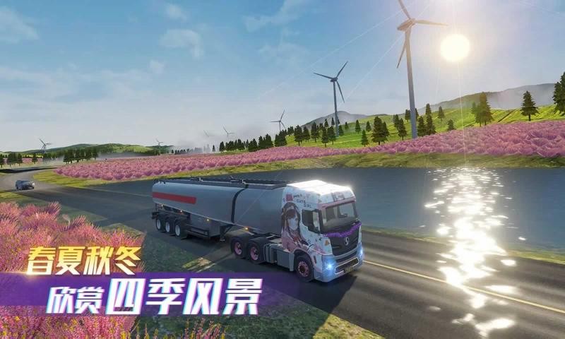 卡车之星安卓版截图1