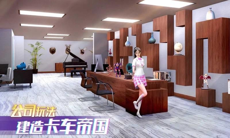 卡车之星安卓版截图2