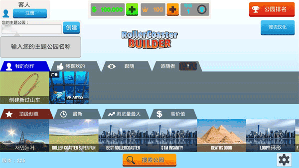 过山车之星手游