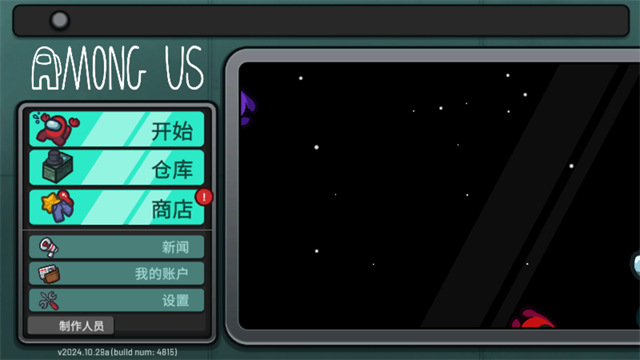 在我们之间among us截图3