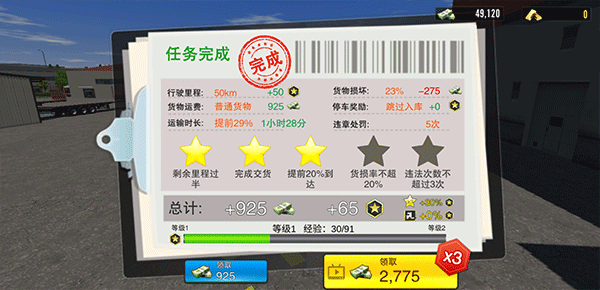 卡车之星安卓版