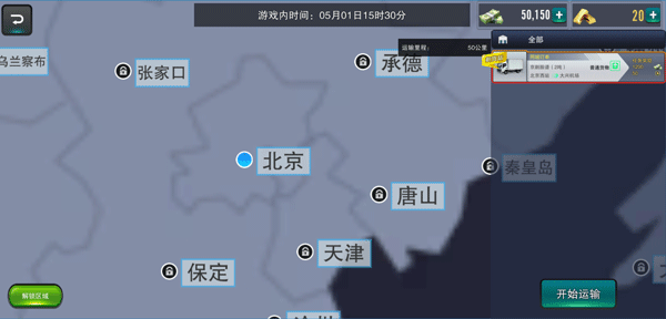 卡车之星安卓版