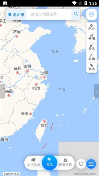 温州台风网安卓版截图2