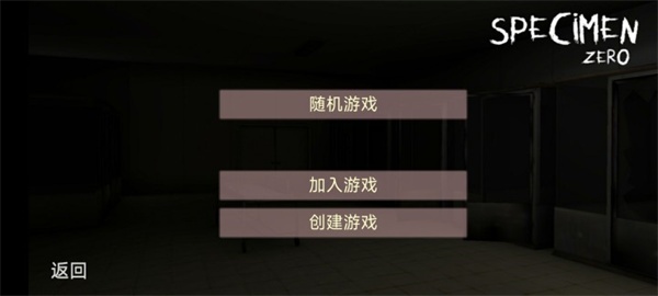 标本零(联机版)