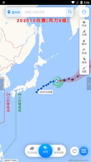 温州台风网安卓版