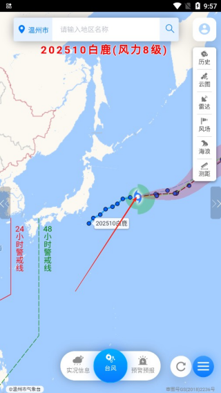 温州台风网安卓版