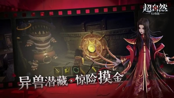 超自然行动组手游