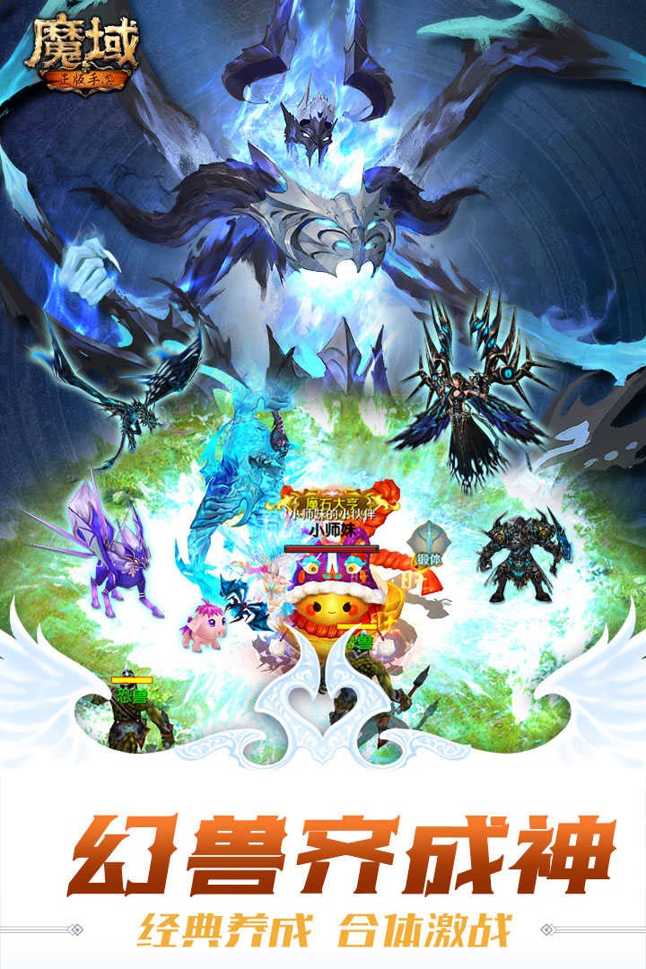 魔域互通版怀旧版截图1