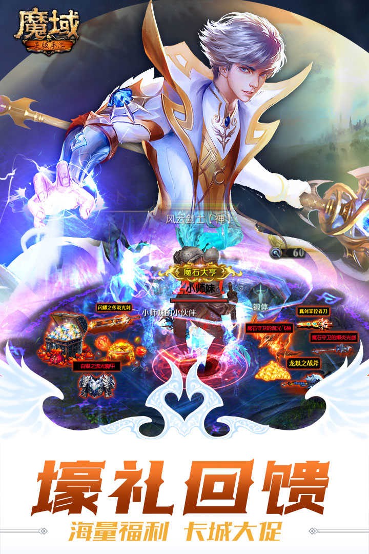 魔域互通版怀旧版截图3