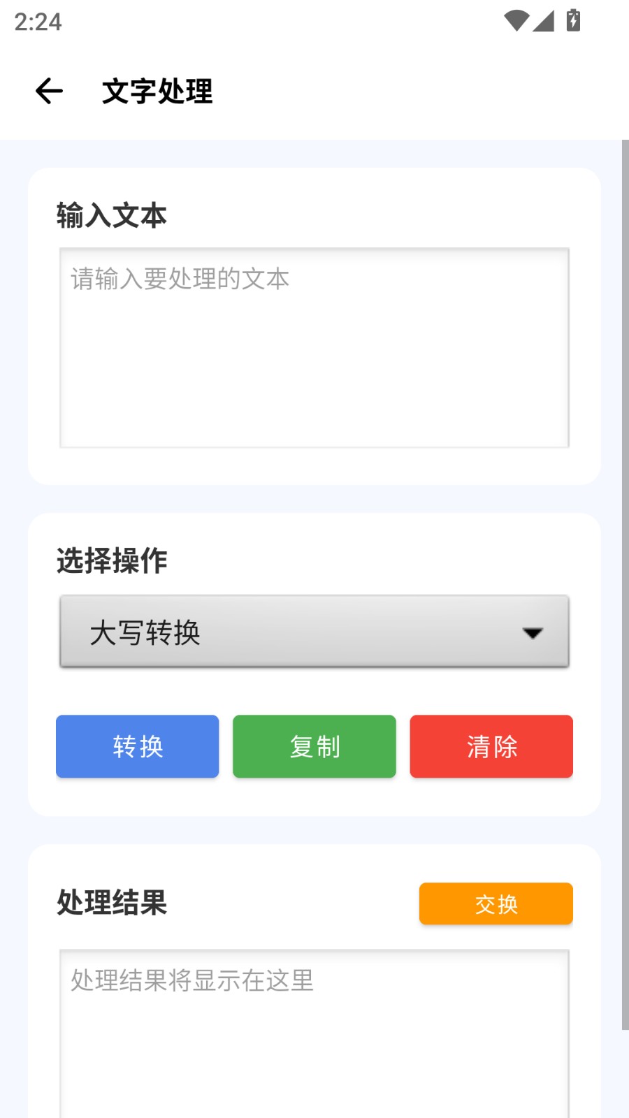 爱玩机工具箱最新版截图0