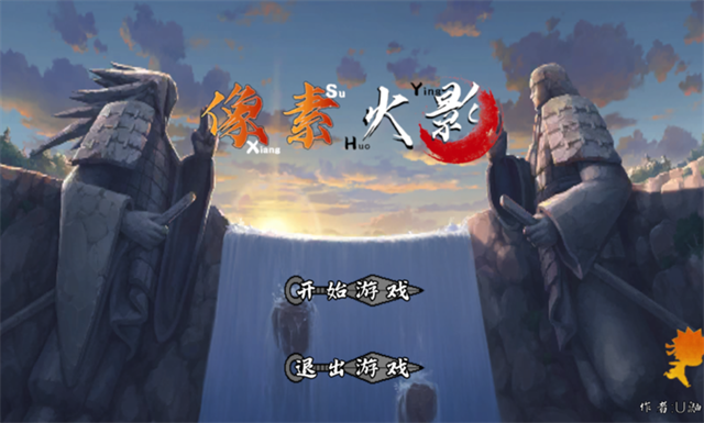 像素火影秽土水门次世代