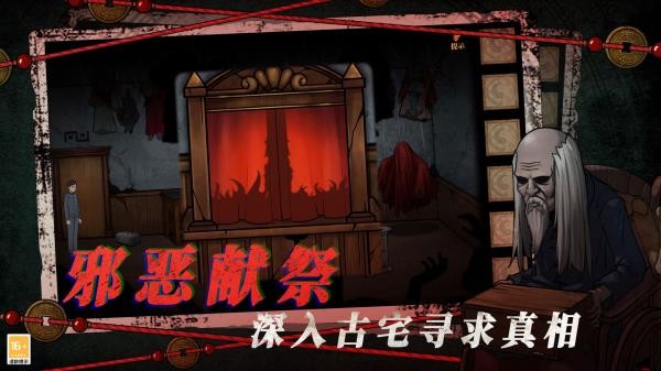 山村老屋4之深林魅影截图0