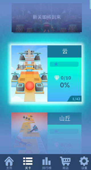 滚动的天空困难版