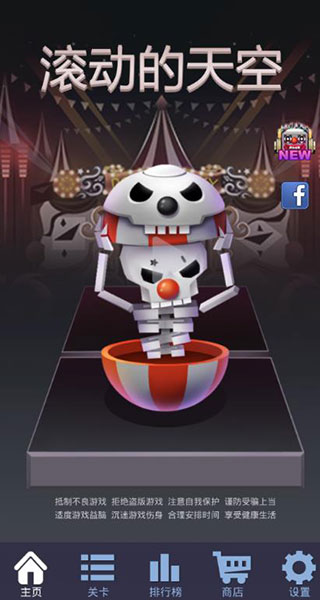 滚动的天空困难版