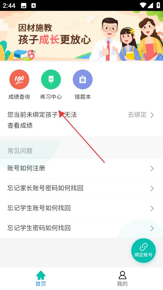 智学网成绩查询