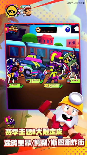 荒野乱斗先行服截图2