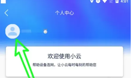 小云智能语音助手