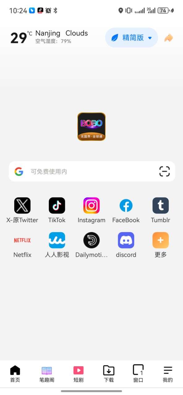 BOBO浏览器黑色版截图1