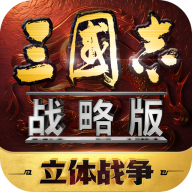 三国志战略版灵犀客户端